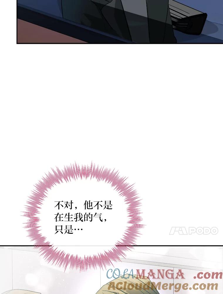 《遇见野兽》48.不如打直球 第55页