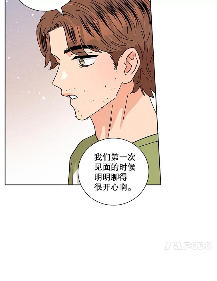 《救命冤家》50.揭穿 第76页