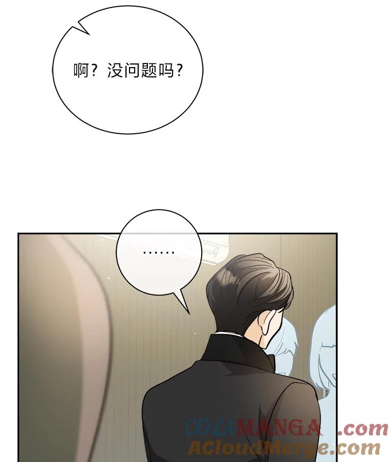 《遇见野兽》48.不如打直球 第49页