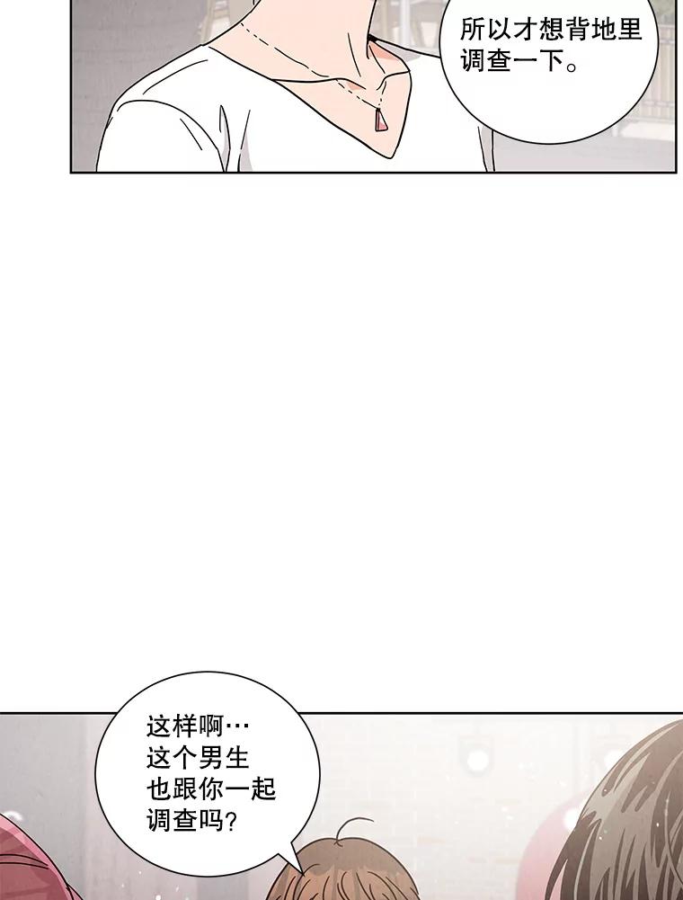 《救命冤家》50.揭穿 第16页
