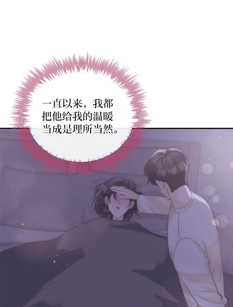 《遇见野兽》48.不如打直球 第57页