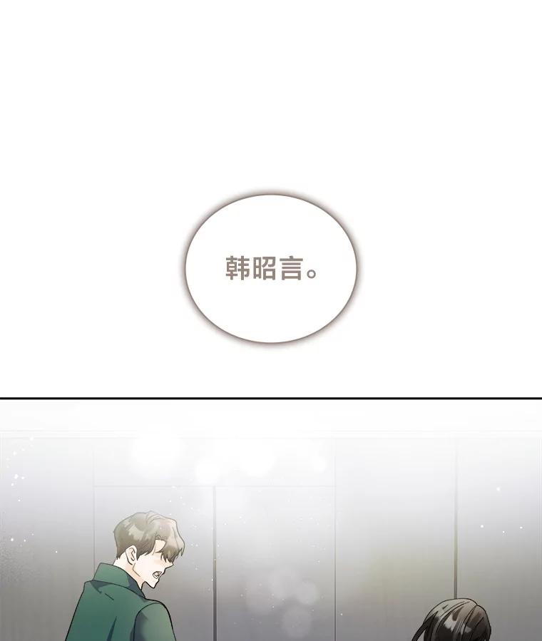 《遇见野兽》48.不如打直球 第84页