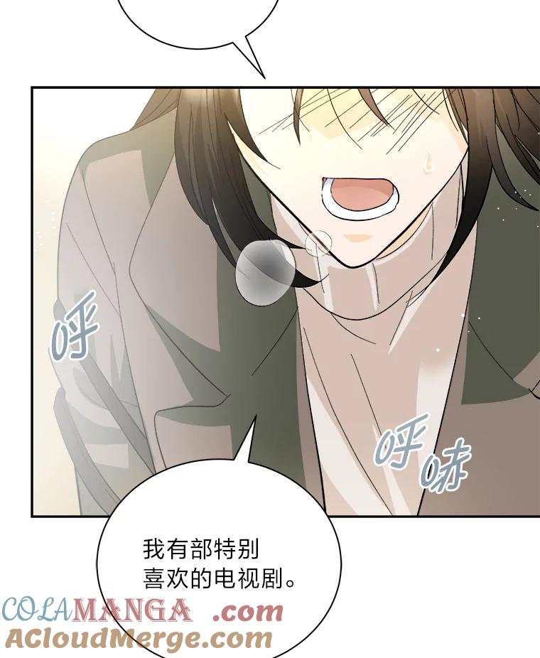 《遇见野兽》48.不如打直球 第70页