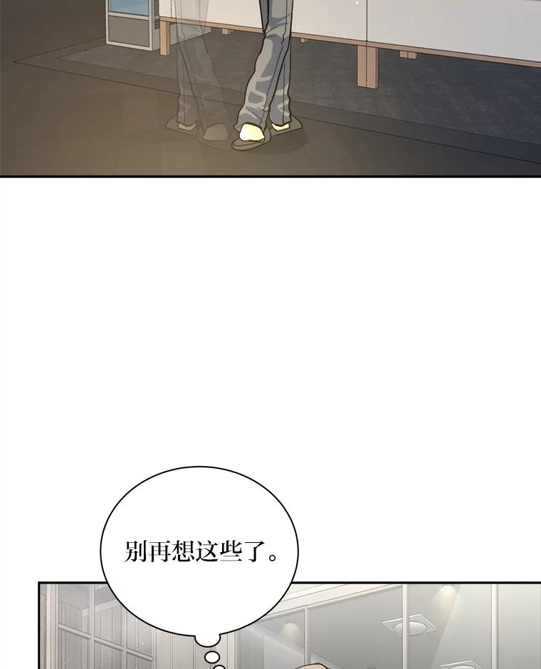 《遇见野兽》48.不如打直球 第6页