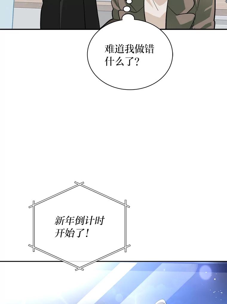 《遇见野兽》48.不如打直球 第26页