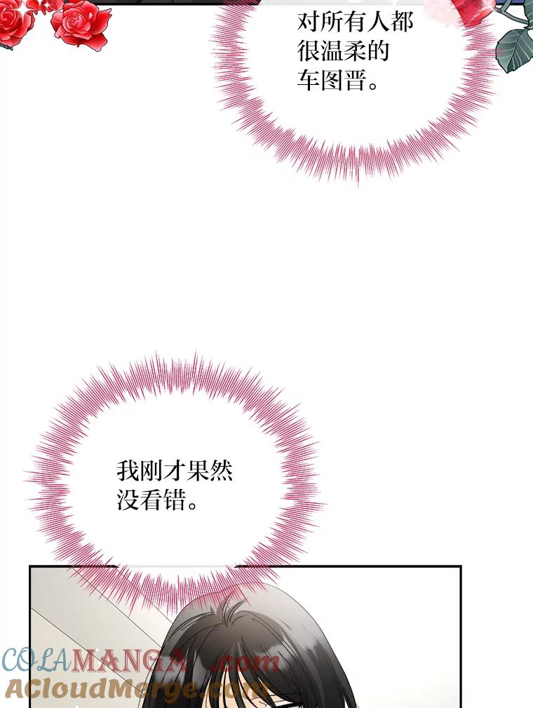《遇见野兽》48.不如打直球 第40页