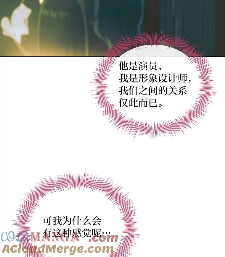 《遇见野兽》48.不如打直球 第61页