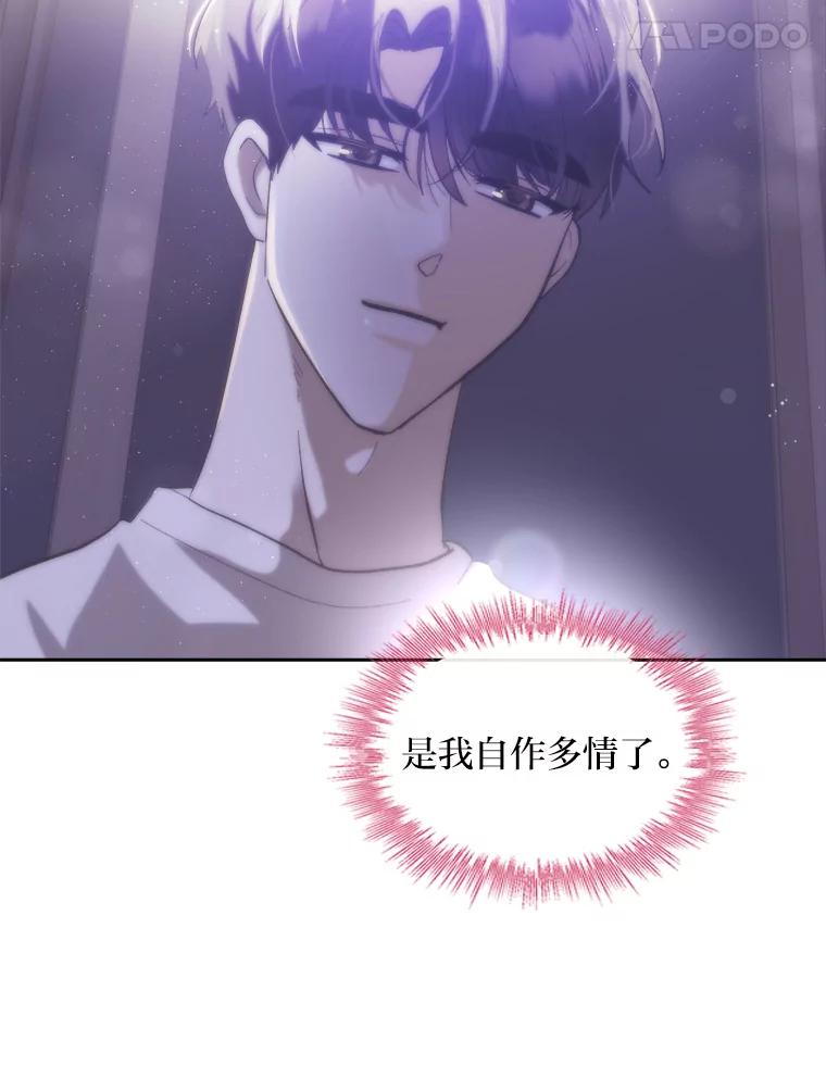 《遇见野兽》48.不如打直球 第59页