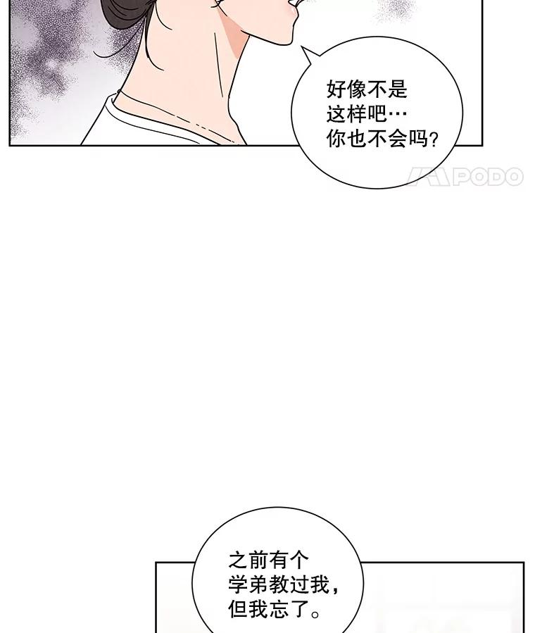 《救命冤家》50.揭穿 第87页