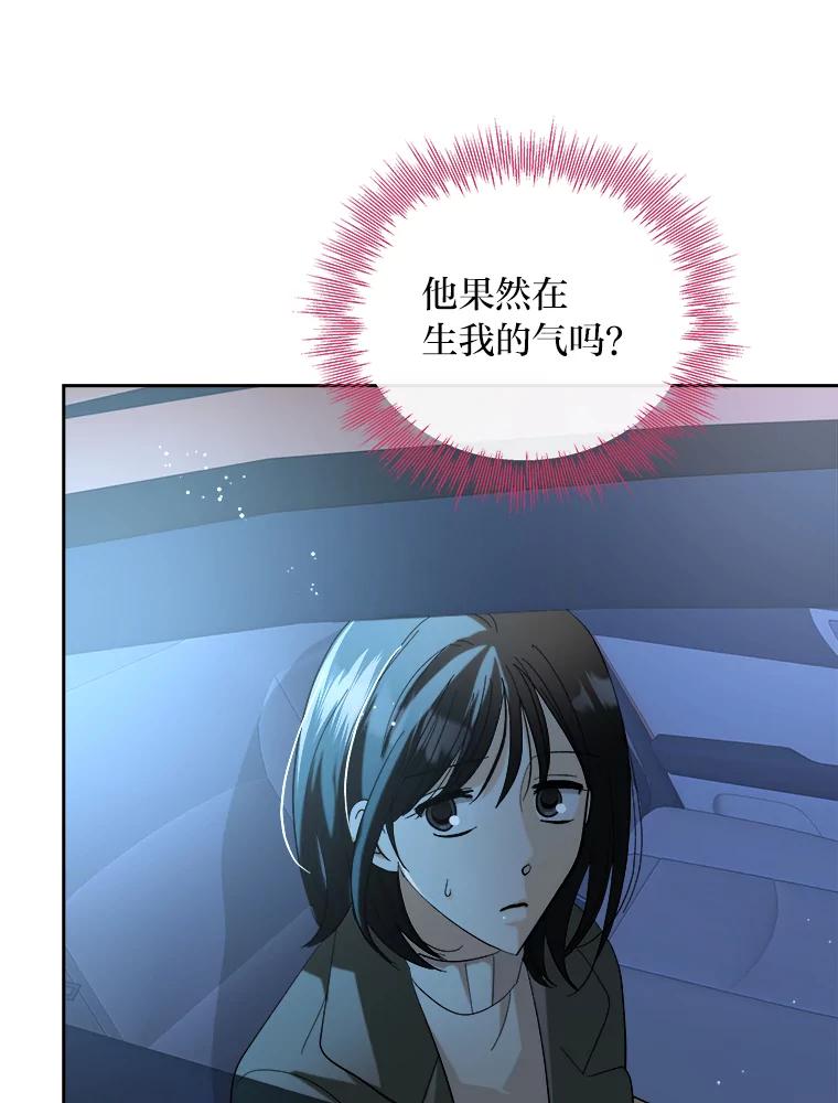 《遇见野兽》48.不如打直球 第54页