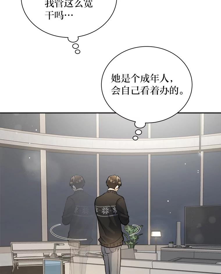 《遇见野兽》48.不如打直球 第5页