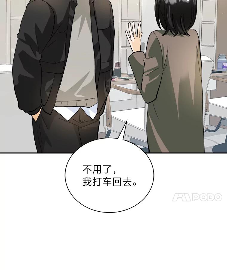 《遇见野兽》48.不如打直球 第48页