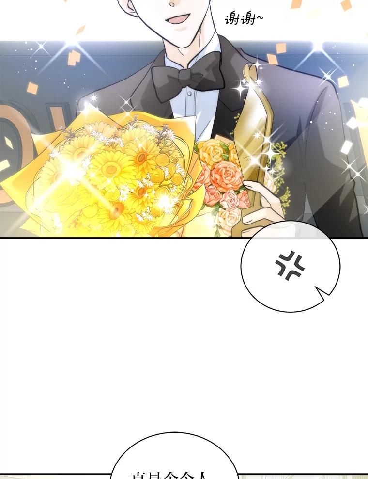 《遇见野兽》48.不如打直球 第9页