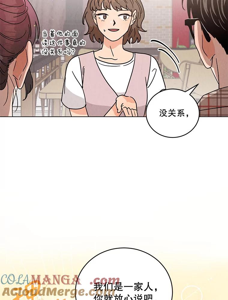 《救命冤家》50.揭穿 第17页