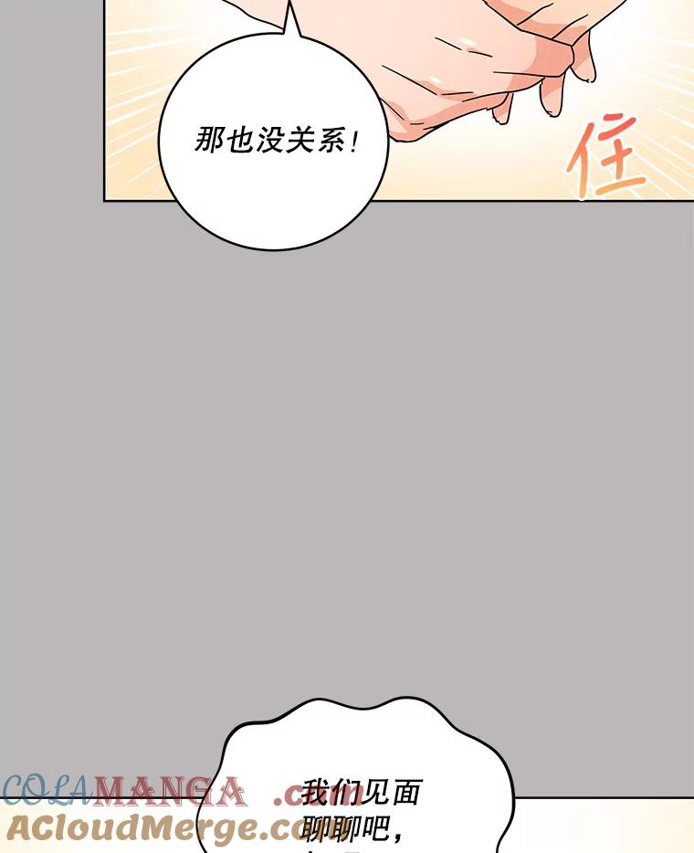 《救命冤家》50.揭穿 第9页