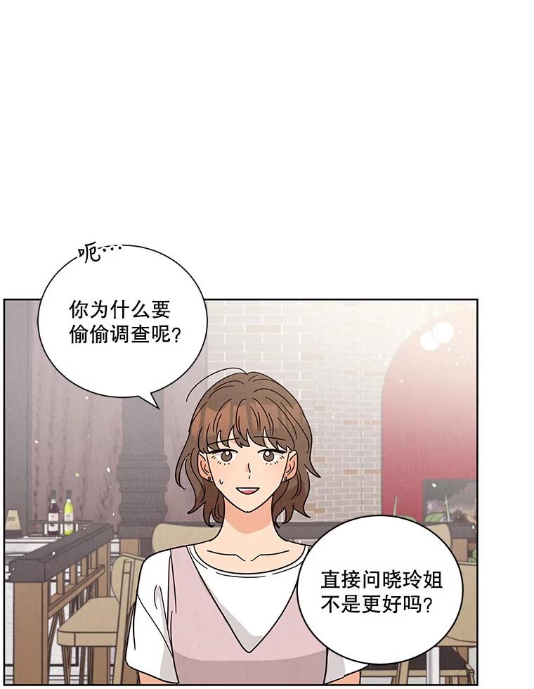 《救命冤家》50.揭穿 第14页