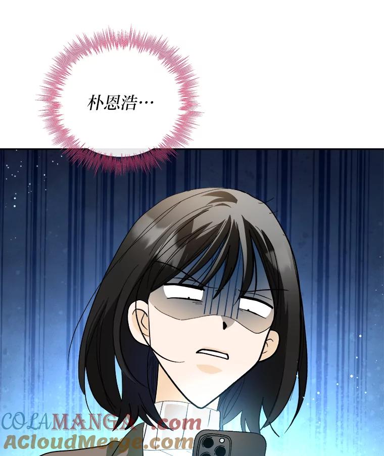 《遇见野兽》48.不如打直球 第43页