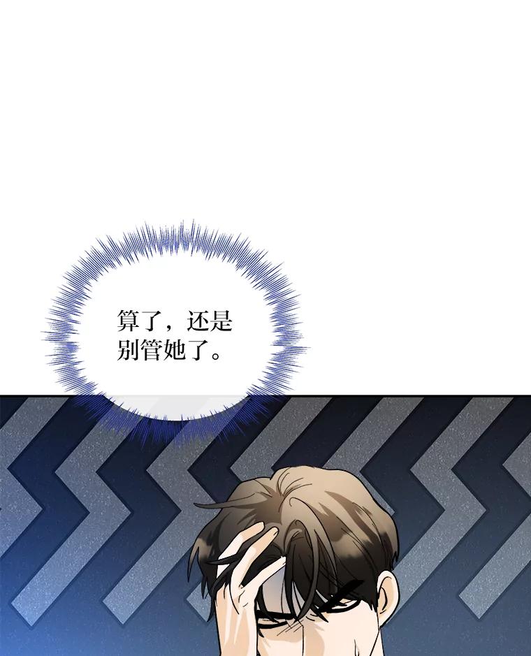 《遇见野兽》48.不如打直球 第3页