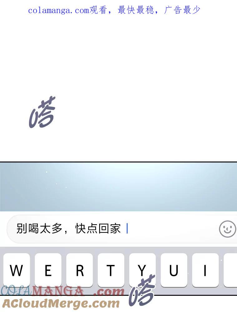 《遇见野兽》48.不如打直球 第1页