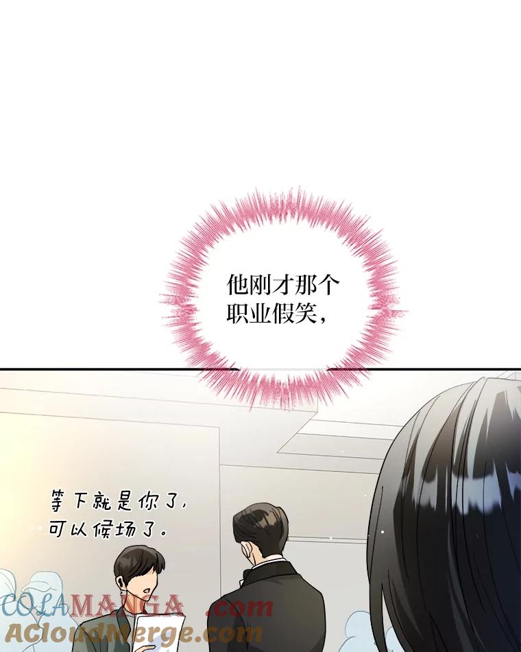 《遇见野兽》48.不如打直球 第34页