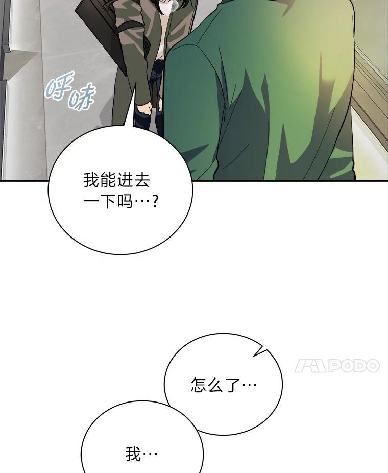 《遇见野兽》48.不如打直球 第69页