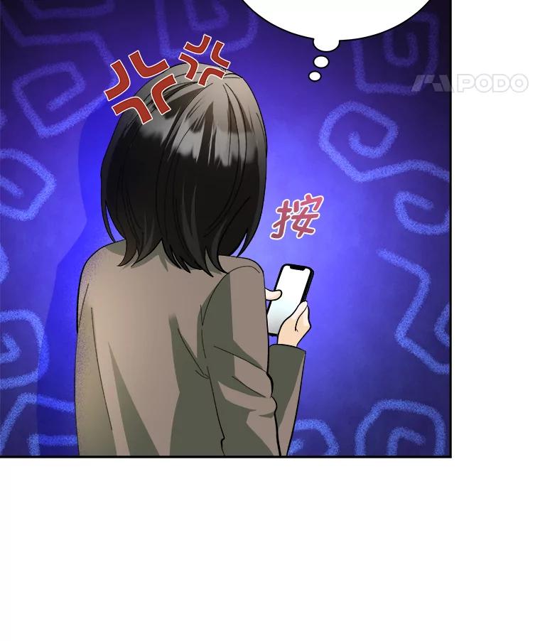 《遇见野兽》48.不如打直球 第45页