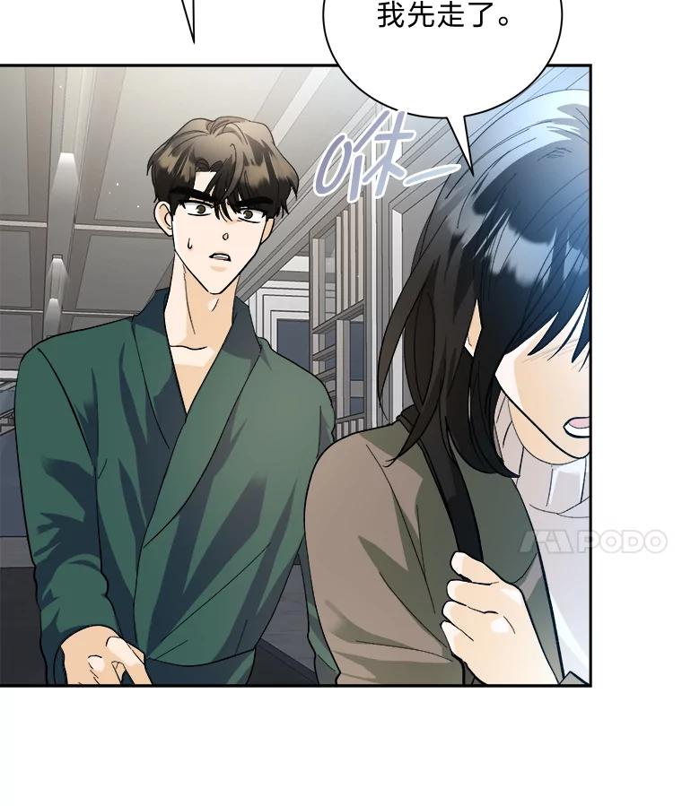 《遇见野兽》48.不如打直球 第83页