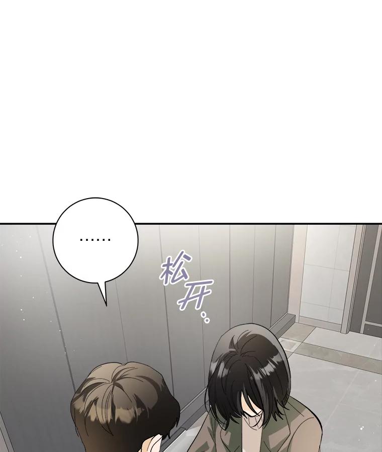 《遇见野兽》48.不如打直球 第81页