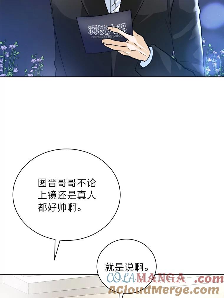 《遇见野兽》48.不如打直球 第37页