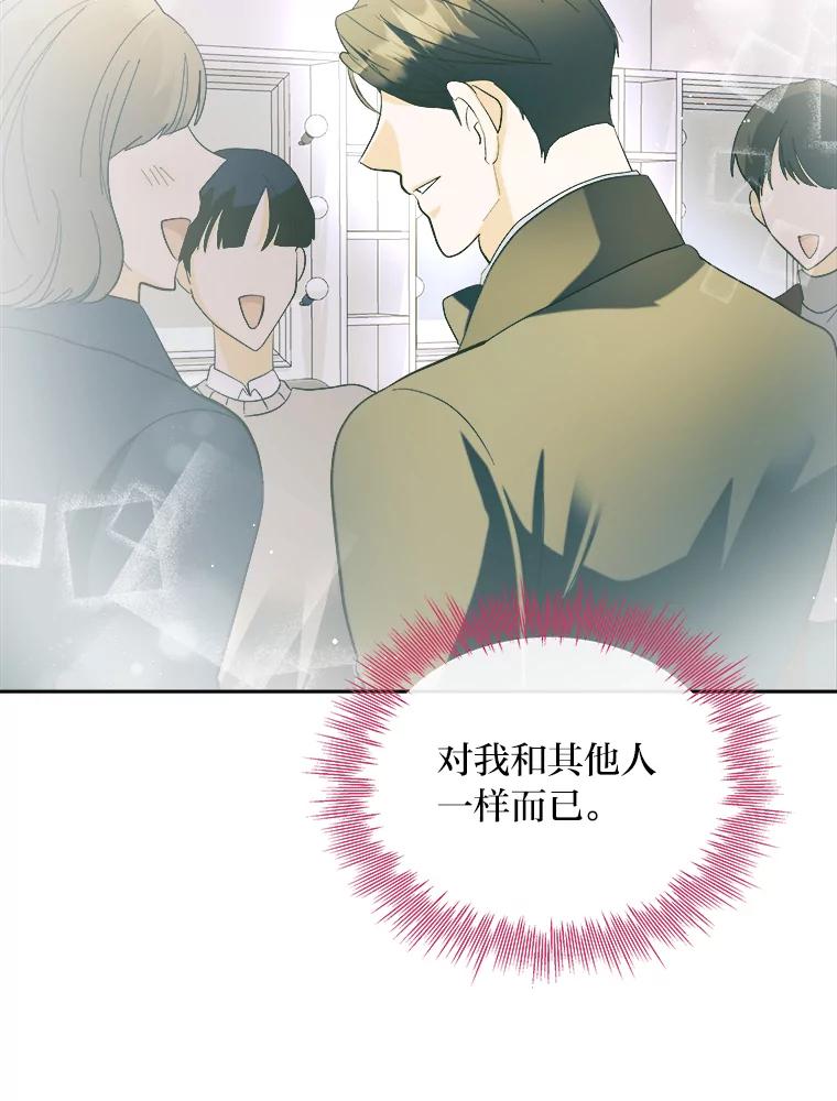《遇见野兽》48.不如打直球 第56页