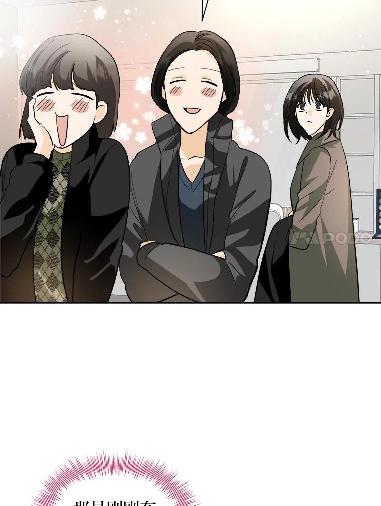 《遇见野兽》48.不如打直球 第38页