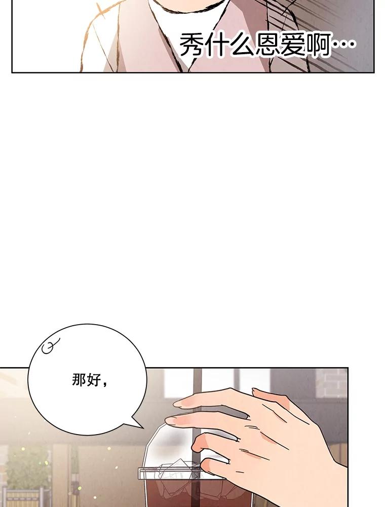 《救命冤家》50.揭穿 第20页