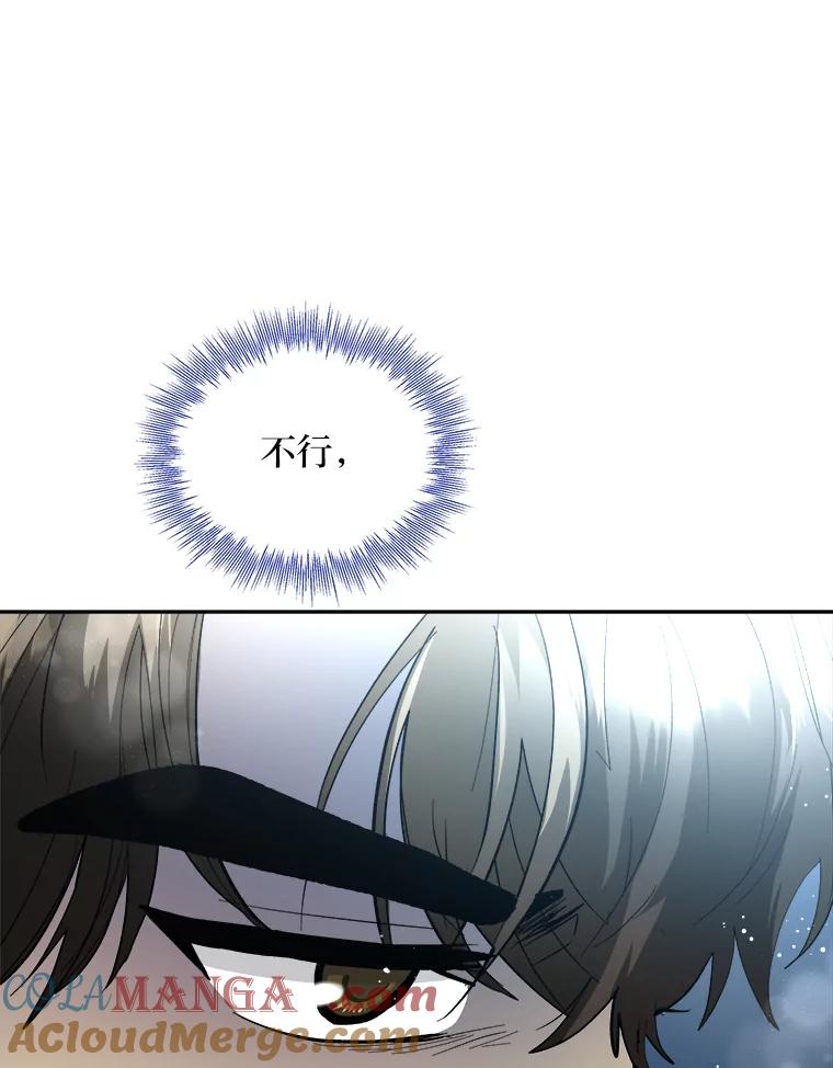 《遇见野兽》48.不如打直球 第16页