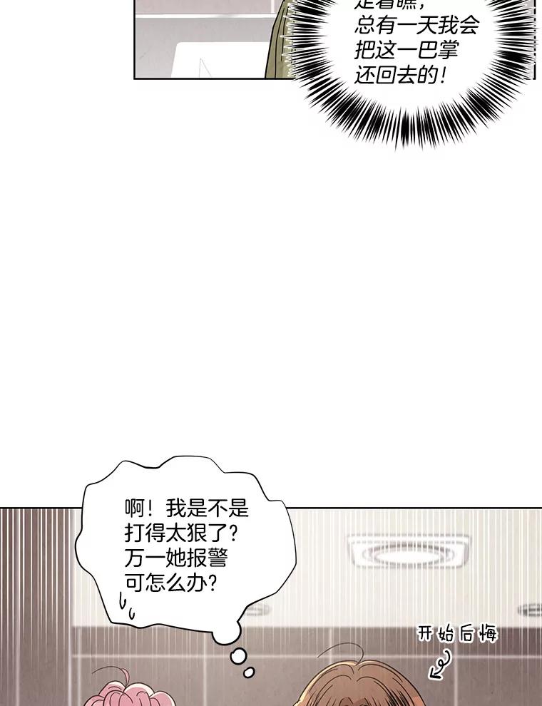 《救命冤家》51.英雄救美 第30页