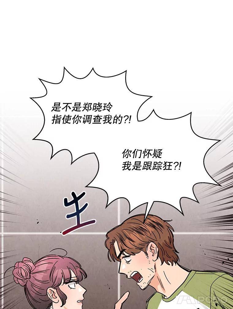 《救命冤家》51.英雄救美 第18页