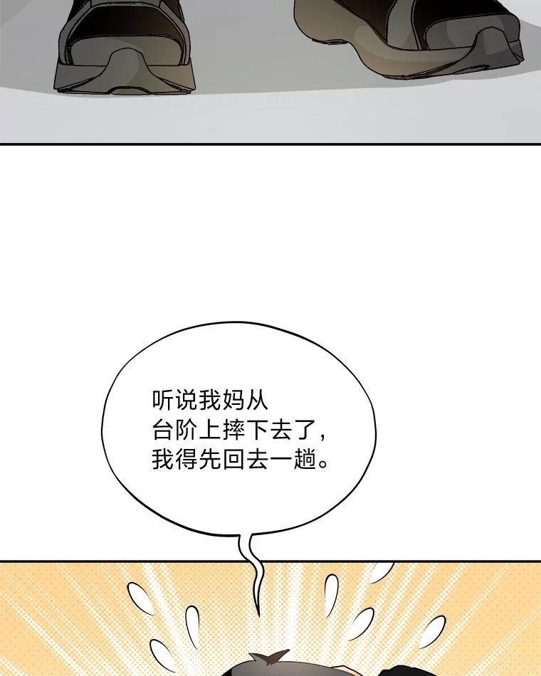 《遇见野兽》49.嘴硬到最后 第53页