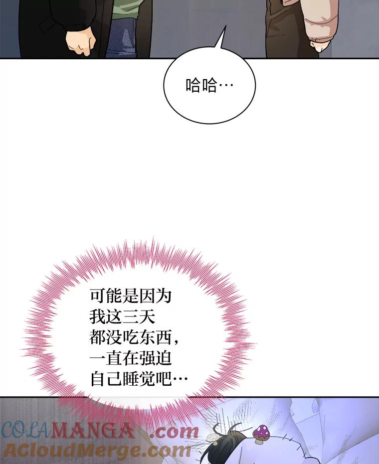 《遇见野兽》49.嘴硬到最后 第28页