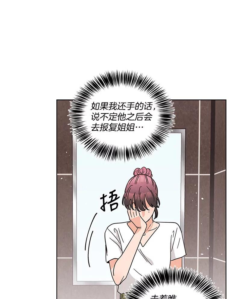 《救命冤家》51.英雄救美 第29页