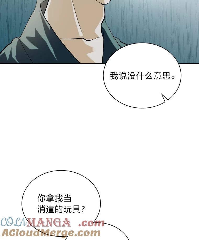 《遇见野兽》49.嘴硬到最后 第10页