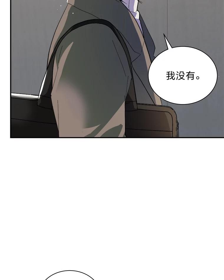《遇见野兽》49.嘴硬到最后 第5页