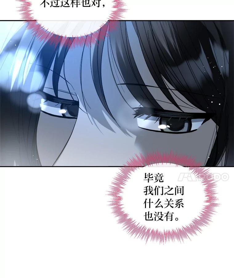 《遇见野兽》49.嘴硬到最后 第69页
