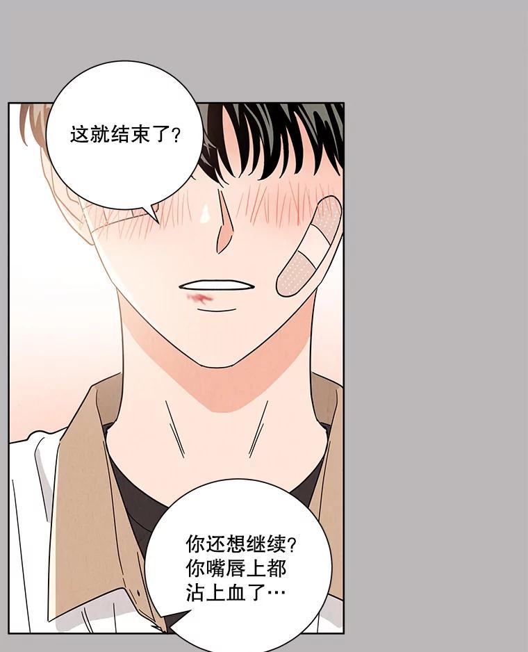 《救命冤家》51.英雄救美 第74页