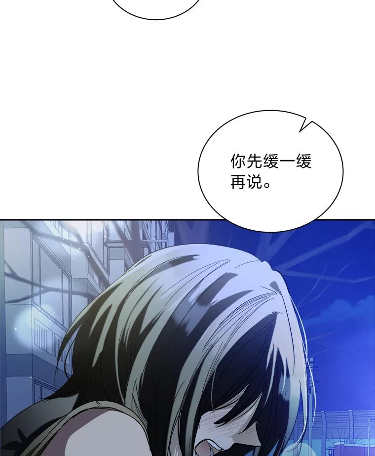 《遇见野兽》49.嘴硬到最后 第81页