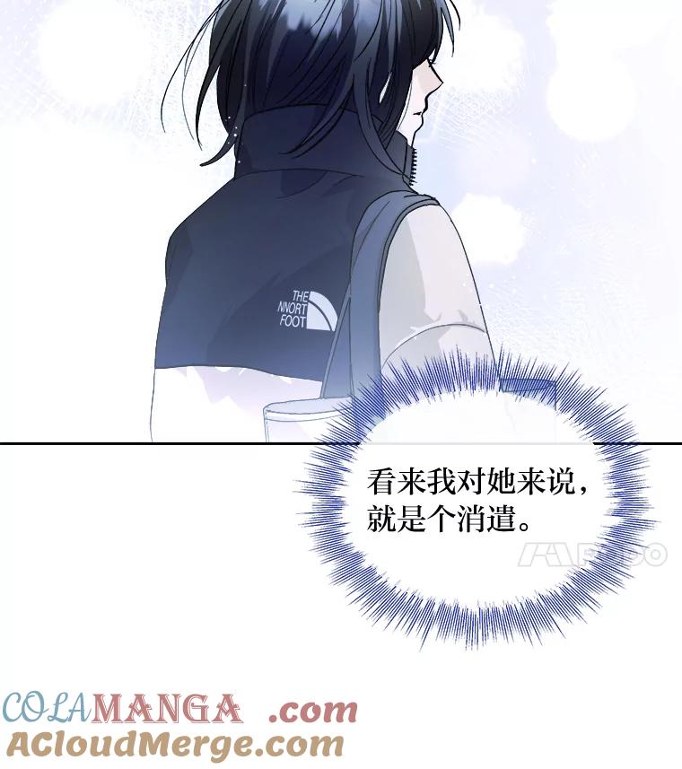 《遇见野兽》49.嘴硬到最后 第76页