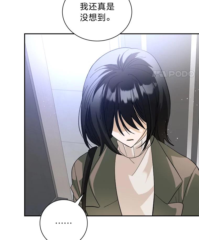 《遇见野兽》49.嘴硬到最后 第11页