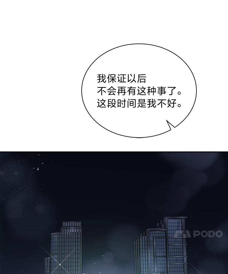 《遇见野兽》49.嘴硬到最后 第14页