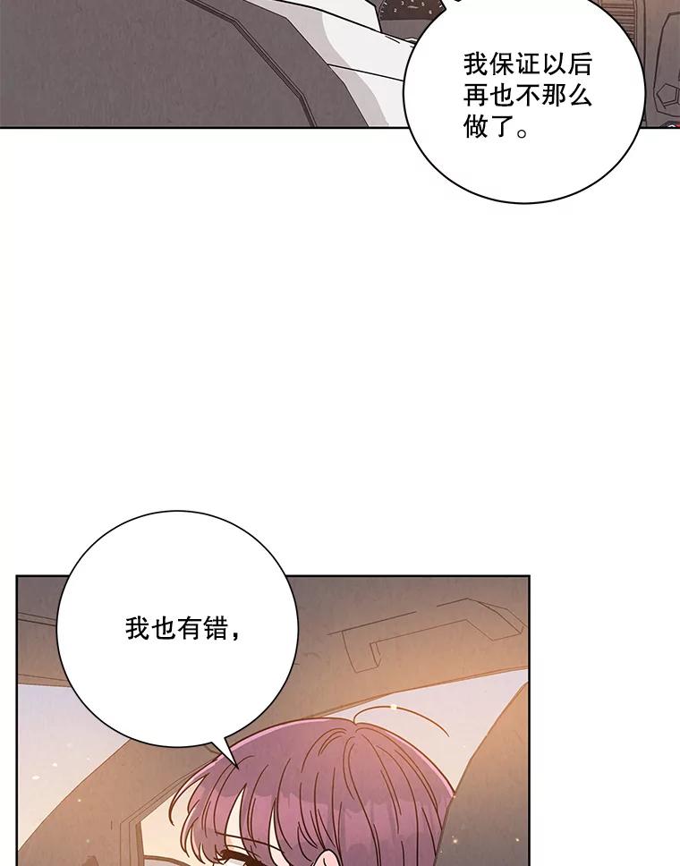 《救命冤家》51.英雄救美 第87页