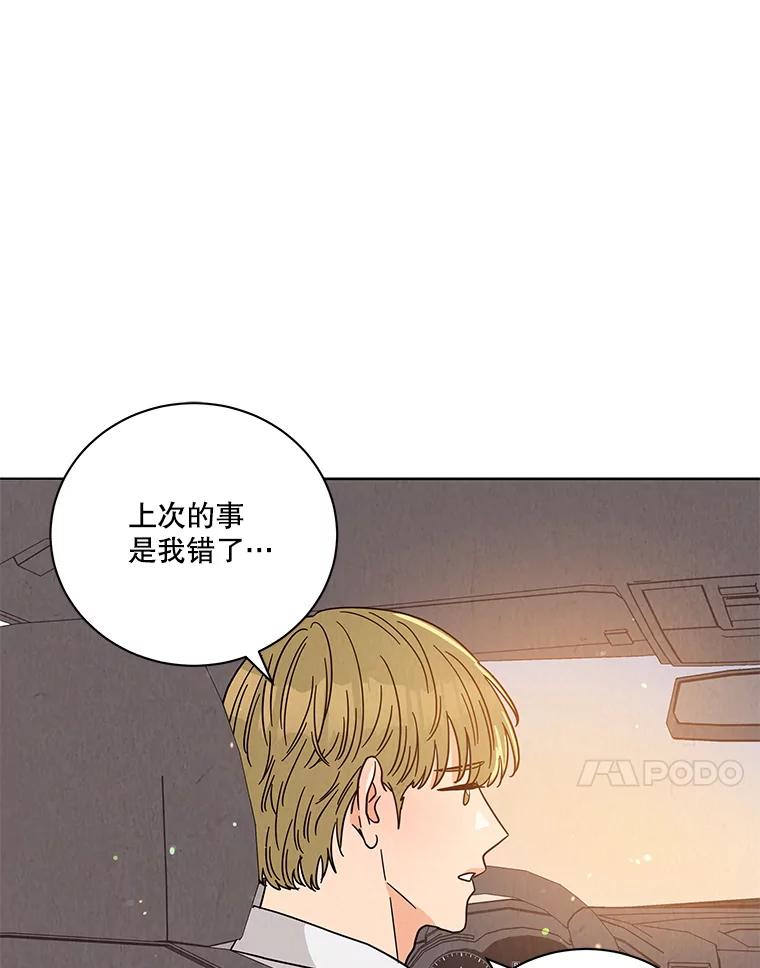 《救命冤家》51.英雄救美 第86页