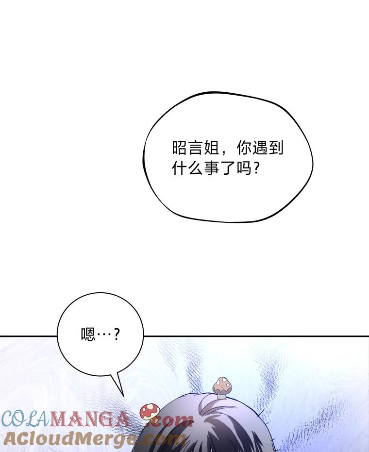 《遇见野兽》49.嘴硬到最后 第25页