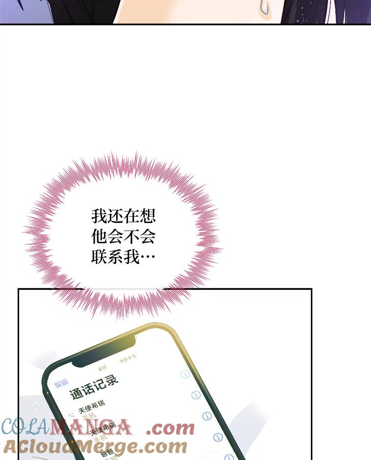 《遇见野兽》49.嘴硬到最后 第31页